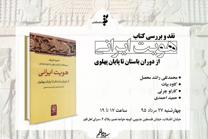 کتاب هویت ایرانی