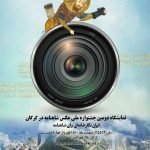 جشنواره ملی عکس شاهنامه در سومین نمایشگاه خود به گرگان رسید