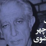 دکتر مرتضوی دانشمندی از سلسله دانشمندان ایرانی / جواد رنجبر درخشی لر