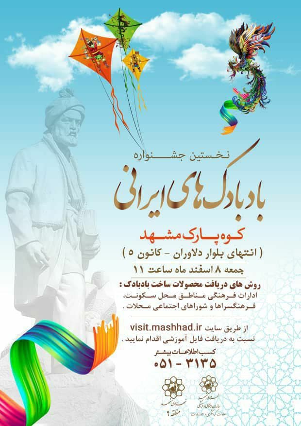 نخستین جشنواره پرواز بادبادک‌های ایرانی برگزار می شود