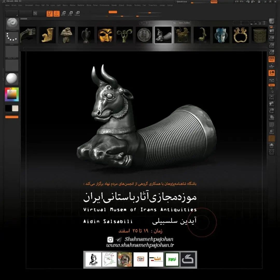 نمایشگاه موزه مجازی ایران باستان برگزار می شود