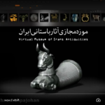 نمایشگاه مجازی موزه ایران باستان / بخش نخست آثار