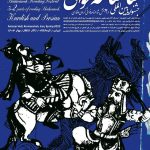 جشنواره جهانی شاهنامه خوانی در کرمانشاه آغاز شد