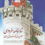 کتاب "شاهنامه فردوسی، هویت کوه‌نوردی ایران"