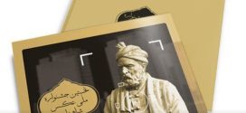کتاب نخستین جشنواره ملی عکس شاهنامه به چاپ دوم رسید