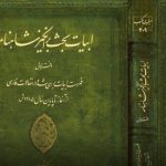 «ابیات بحث برانگیز شاهنامه» منتشر شد